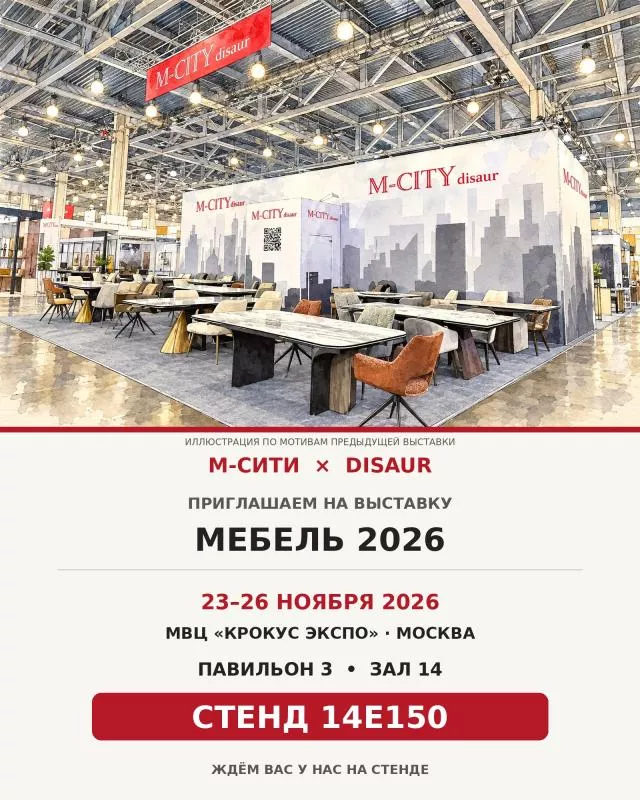 Мебель 2026
