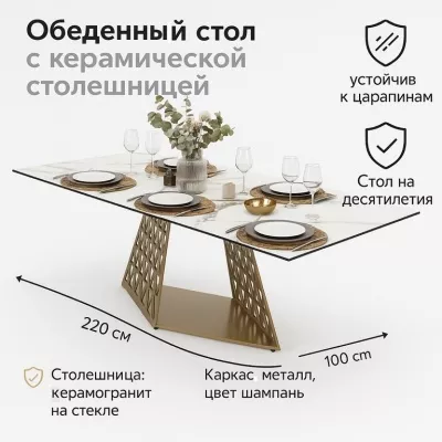 Стол ENNA 220 KL-188 Контрастный мрамор матовый, итальянская керамика/ каркас цвета шампань, ®DISAUR